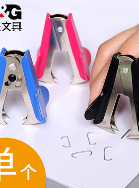 晨光订书钉起钉器拔钉器 订书针取订书钉器办公取钉器ABS91635 除钉机办公文具用品批发
