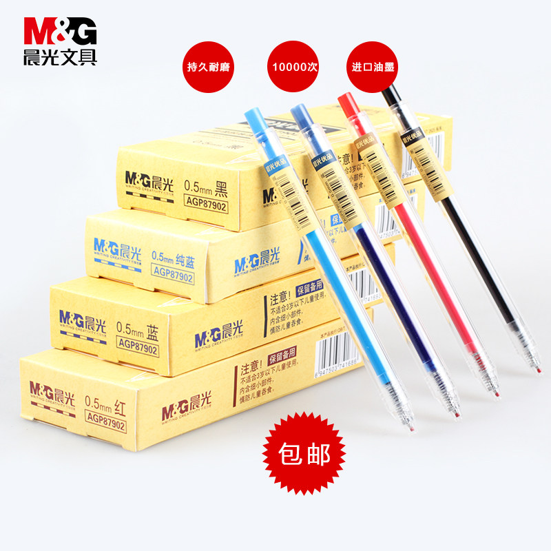 晨光优品系列按动中性笔简约学生水笔签字笔磨砂细笔杆子弹头0.5mm黑蓝红色考试书写笔AGP87902