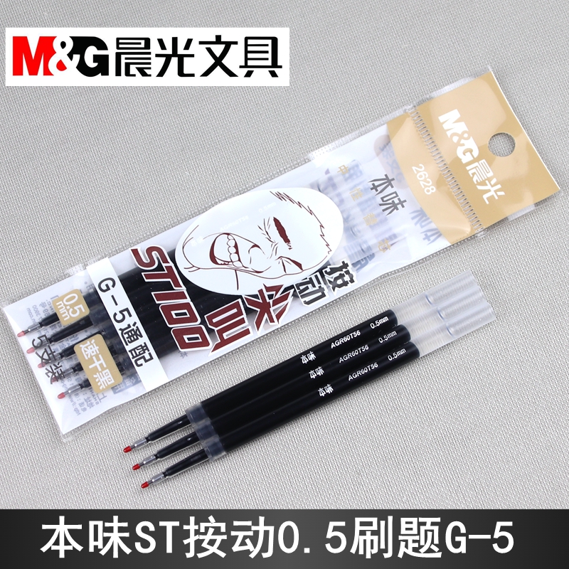 晨光文具本味速干2628按动刷题ST100中性笔芯0.5mm尖叫G-5通配