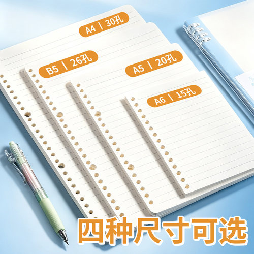 晨光meeboki活页芯B5活页本替芯双倍速滑纸加厚可拆卸活页替换芯横线英语学生活页替芯内芯活页纸活页本内页