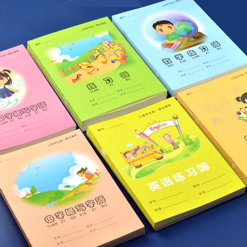 上海嘉定区统一课业簿小学生专用