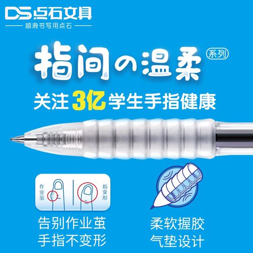 点石文具指间温柔中性笔