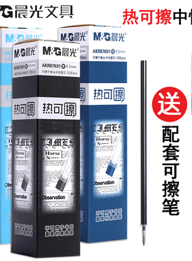 晨光热可擦笔芯晶蓝色0.5子弹头可擦中性笔替芯黑色三年级小学生用3-5摩易擦笔笔芯可擦水笔笔芯替换芯67K01