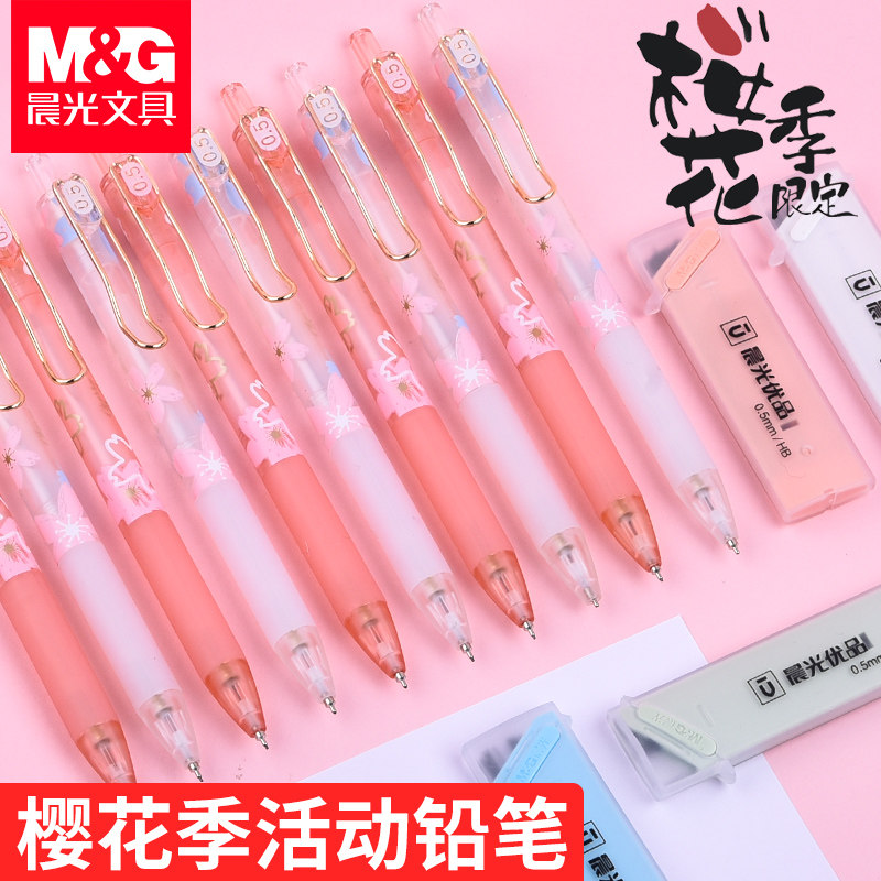 晨光无毒不易断芯少女心文具用品