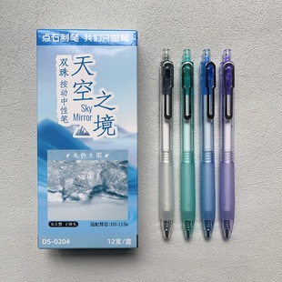 2025新款点石制笔天空之境按动静音中性笔0.5mm透明杆高颜值速干顺滑双珠黑芯子弹头笔初高中学生刷题DS-0204