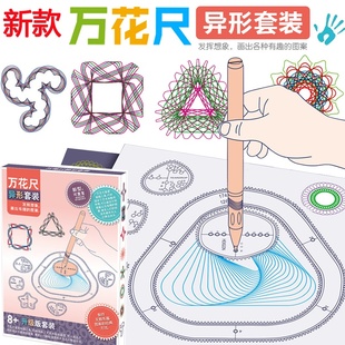 异形万花尺魔幻套装 百变益智多功能尺学生手抄报模板儿童过年礼物创意绘画镂空模板繁花曲线规齿轮画图案