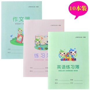 闵行区作业本上海市学生统一簿册中学生练习本 16K英语本作文本学校统一课业簿作业本