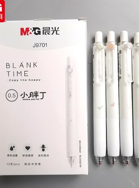 晨光小胖丁限定按动中性笔超萌可爱水笔高颜值ins日系学生用按压式签字笔J9701黑色0.5mm读白系列