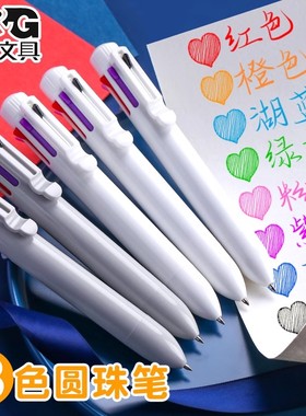 晨光文具8色按动圆珠笔0.7mm原子笔diy手账笔学生创意笔ABPV6201