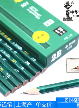 中华牌HB铅笔2H小学生2B素描3B绘图比4B儿童6B /8B考试专用3H6H绘画套装2h-8b初学者2笔2ь画画美术5B