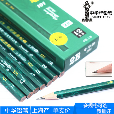 中华牌考试专用初学者画画hb铅笔