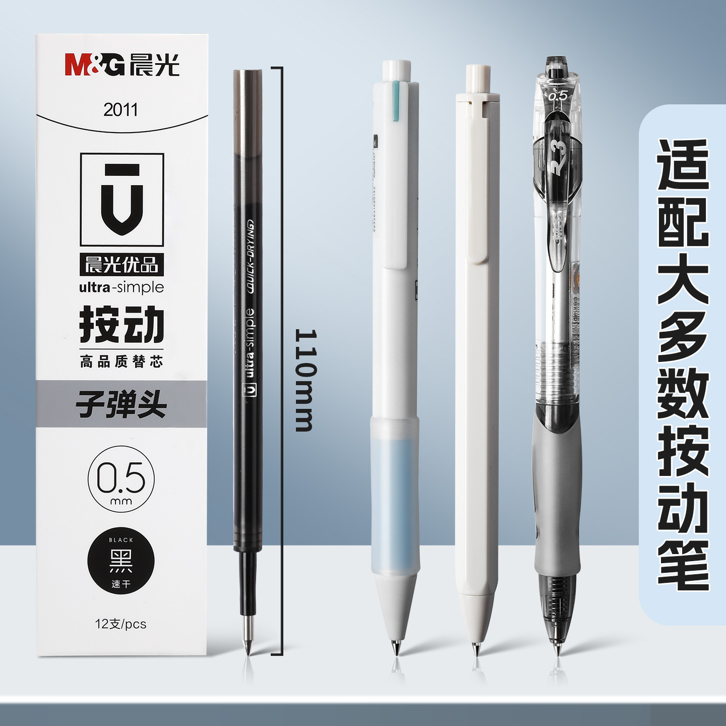 晨光2011笔芯优品黑色按动笔笔芯速干笔芯中性笔笔芯子弹头笔芯G5按动中性笔st头0.5子弹头黑笔芯刷题笔笔芯