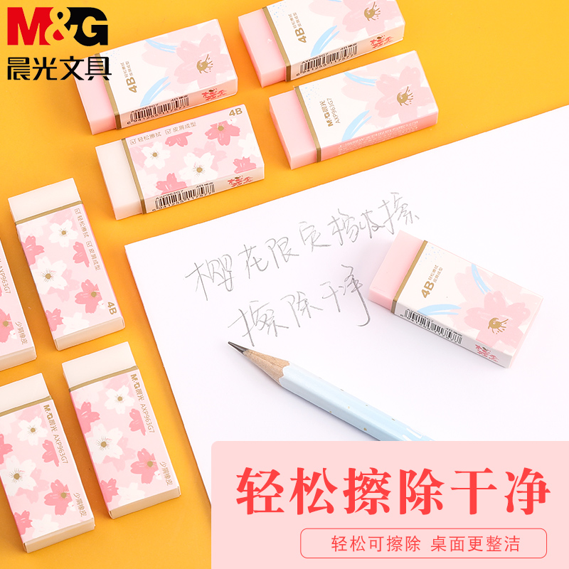 晨光文具樱花季限定美术橡皮擦的干净像皮小学生用4B高光素描 绘画檫考试绘图画画文具用品在类目 电子词典/电纸书/文化用品, 日常学习用品, 橡皮中 - 来自Buy2taobao.com提供专业的淘宝代购服务