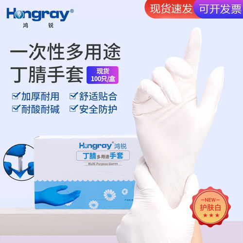 一次性手套防护鸿锐清洁