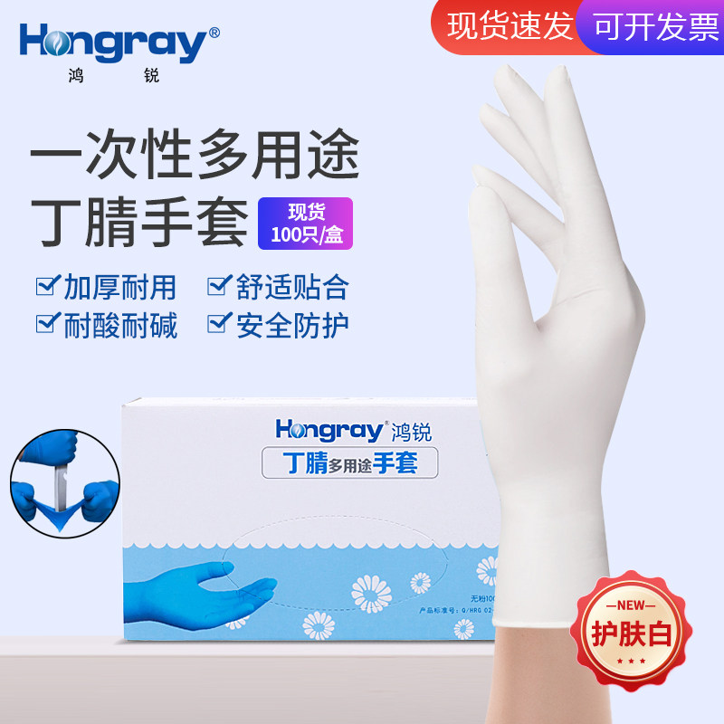 鸿锐多用途一次性丁腈手套家用食品级乳胶橡胶PVC厨房耐用加厚款