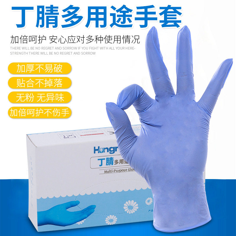 鸿锐家务清洁护理隔离丁腈手套