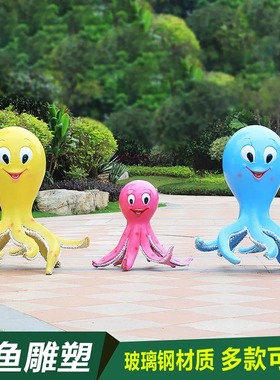 户外仿真海洋生物章鱼玻璃钢
