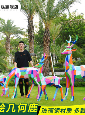 玻璃钢几何彩绘麋鹿草坪园林景观