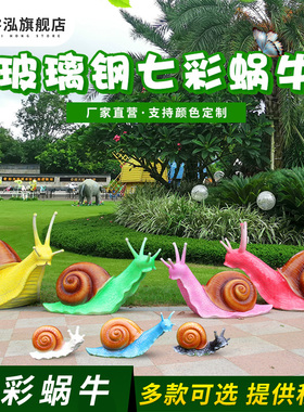 园林景观仿真蜗牛卡通动物雕塑