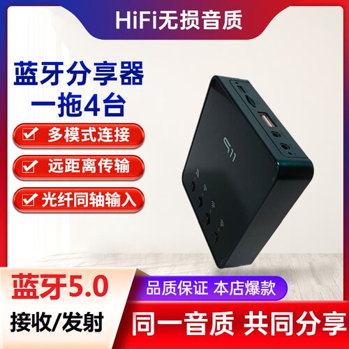 蓝牙5.0一拖耳机aux接收器发射器