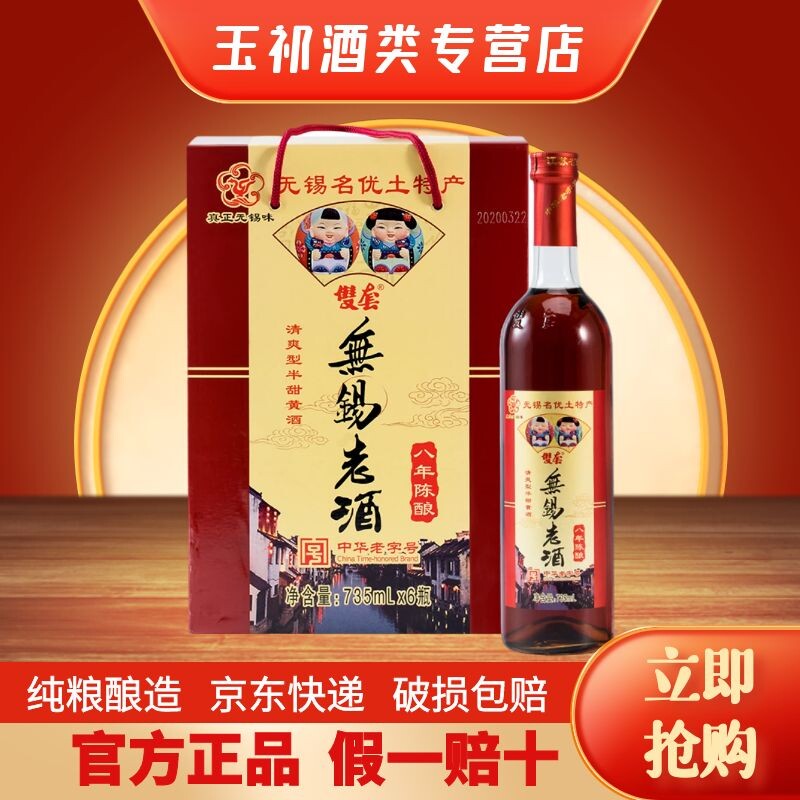 玉祁双套 无锡老酒11度八年陈清爽型半甜黄酒735ml 整箱六瓶