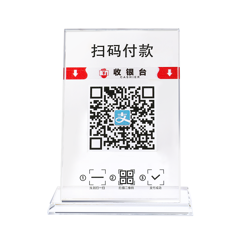 微信水晶商家收钱亚克力支付牌