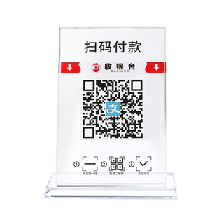 二维码支付牌制作二维码展示牌立牌水晶摆台商家收付款码支付宝收款码二维码贴纸定制收银牌微信收钱码定做
