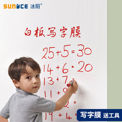 自粘白板贴墙家用办公涂鸦板家教