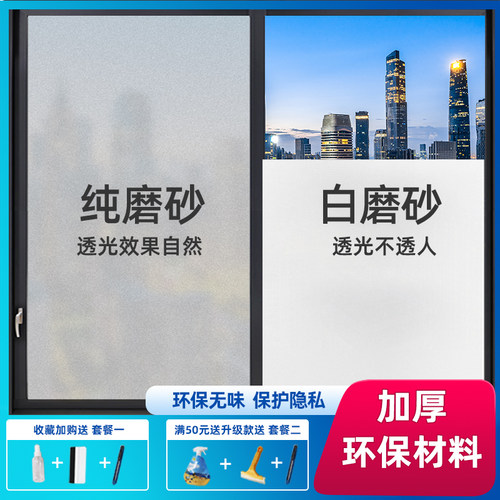 透光不透明磨砂防偷窥玻璃膜