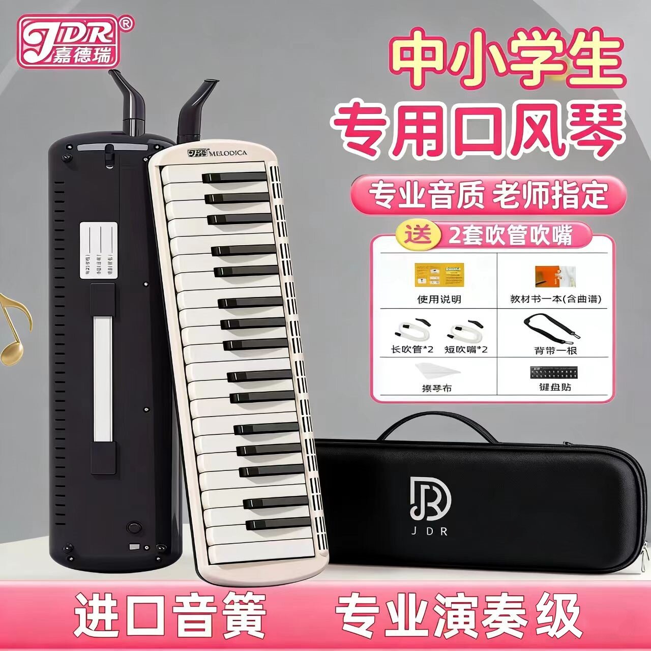 嘉德瑞口风琴37键32键进口音簧初学儿童初中小学生专用专业演奏级