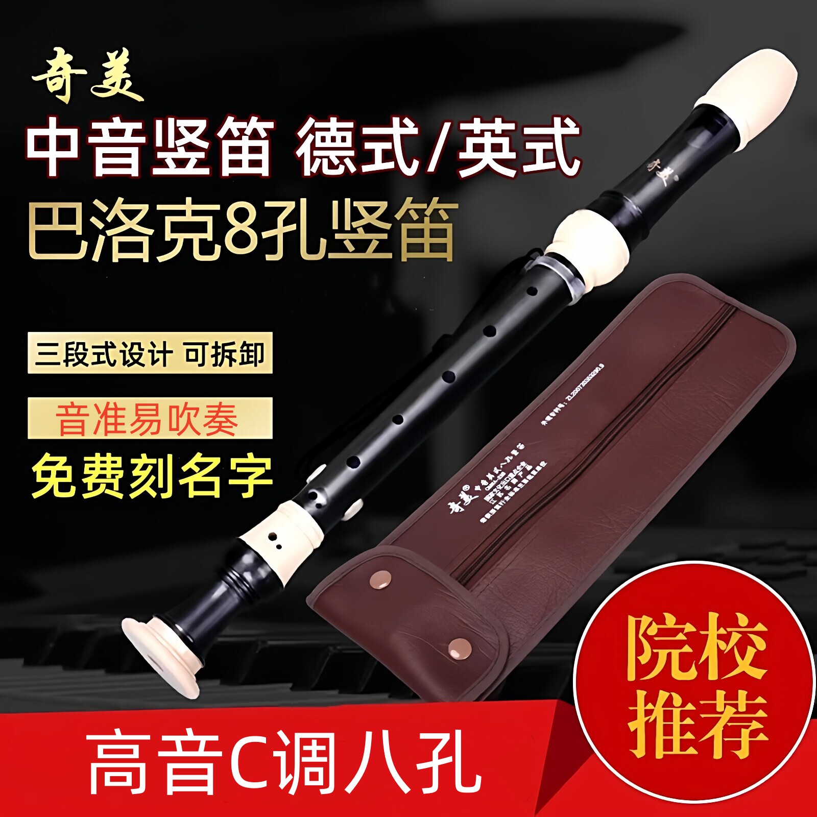 英式高音竖笛八孔巴洛克B课堂中小学生专用德式C调8孔中音竖笛F调
