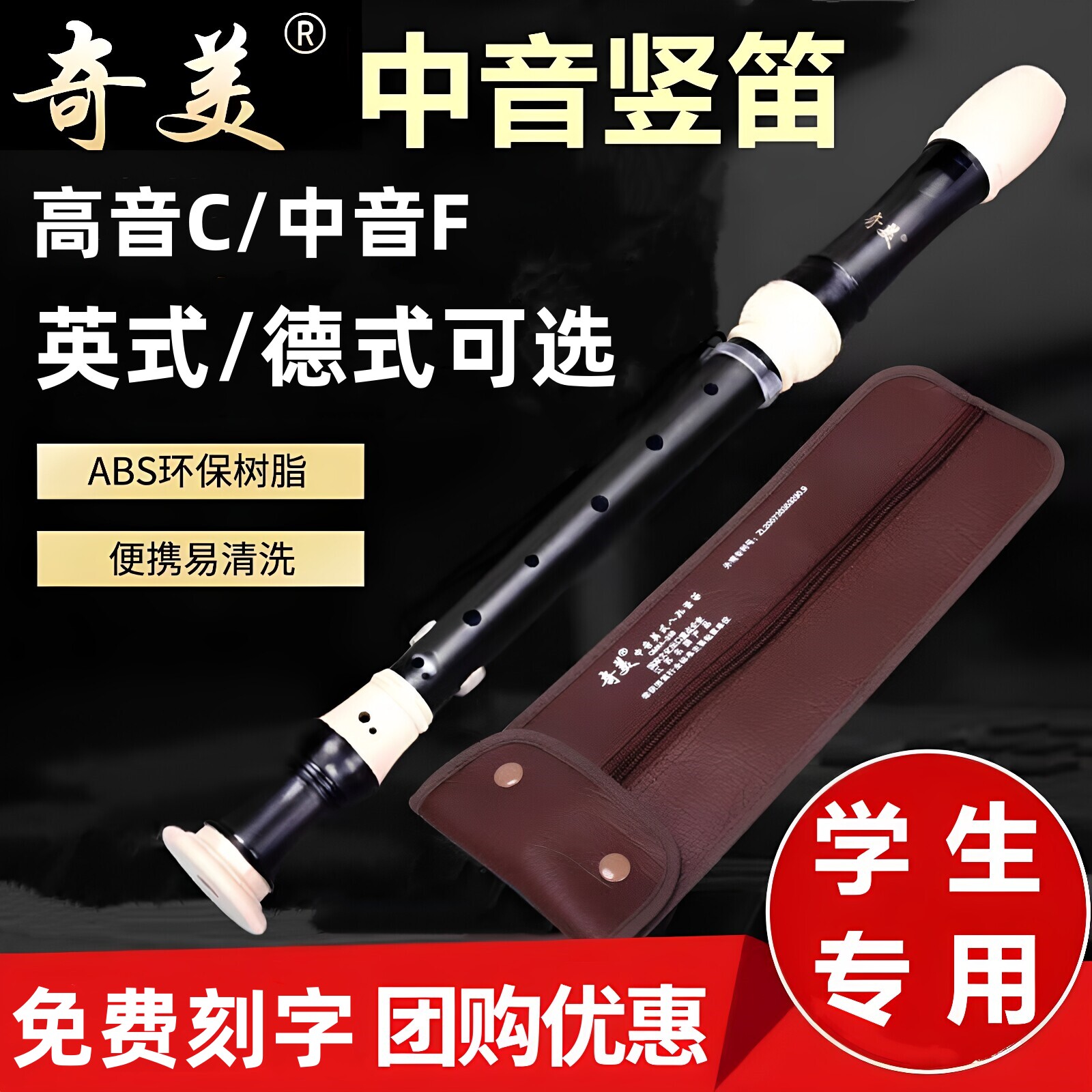德式中音/英式中音竖笛学生图片