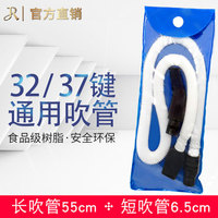 JDR嘉德瑞口风琴吹管吹嘴32键37键套装学生用备用立式吹管键盘贴