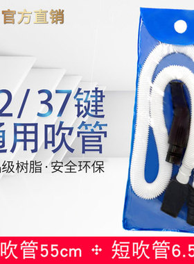 JDR嘉德瑞口风琴吹管吹嘴32键37键套装学生用备用立式吹管键盘贴