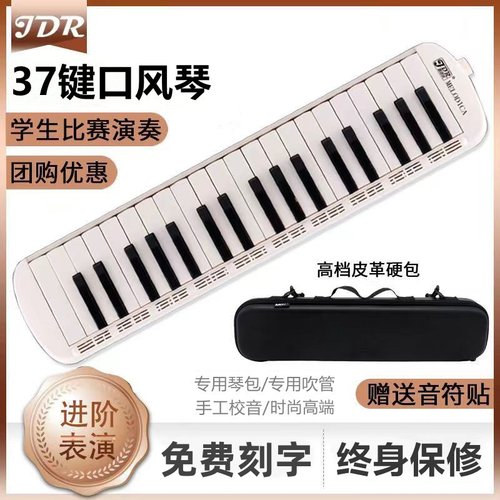 口风琴37键嘉德瑞专业演奏级