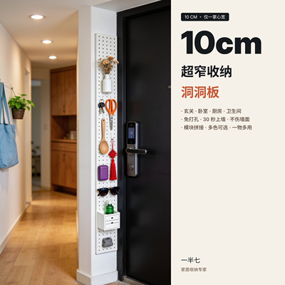 10cm窄墙洞洞板置物架定制