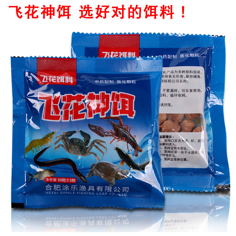飞花颗粒虾鳝河虾笼药丸泥鳅黄鳝诱饵诱鱼捕龙虾药虾笼饵料抓鱼