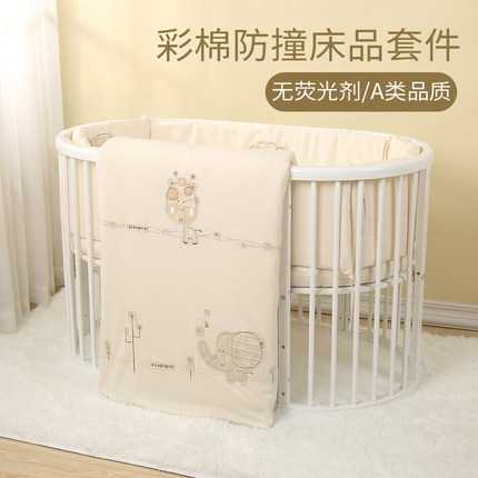 安儿宝e家纯棉婴儿圆床椭圆床纯棉床品床围套件宝宝床帏褥子