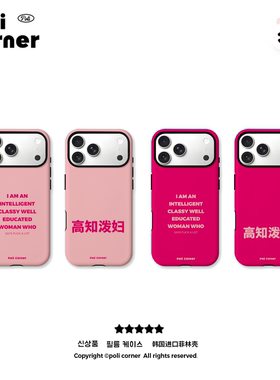 高知悍妇新款16ProMax韩国进口菲林二合一iPhone手机壳17ProMax超好看手机壳15Pro防摔全包磨砂14保护套