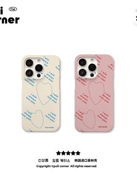 Poli Corner简约韩系ins风外壳手机壳16ProMax菲林壳loveyou手机壳韩国进口苹果17手机壳超好看iphone手机壳