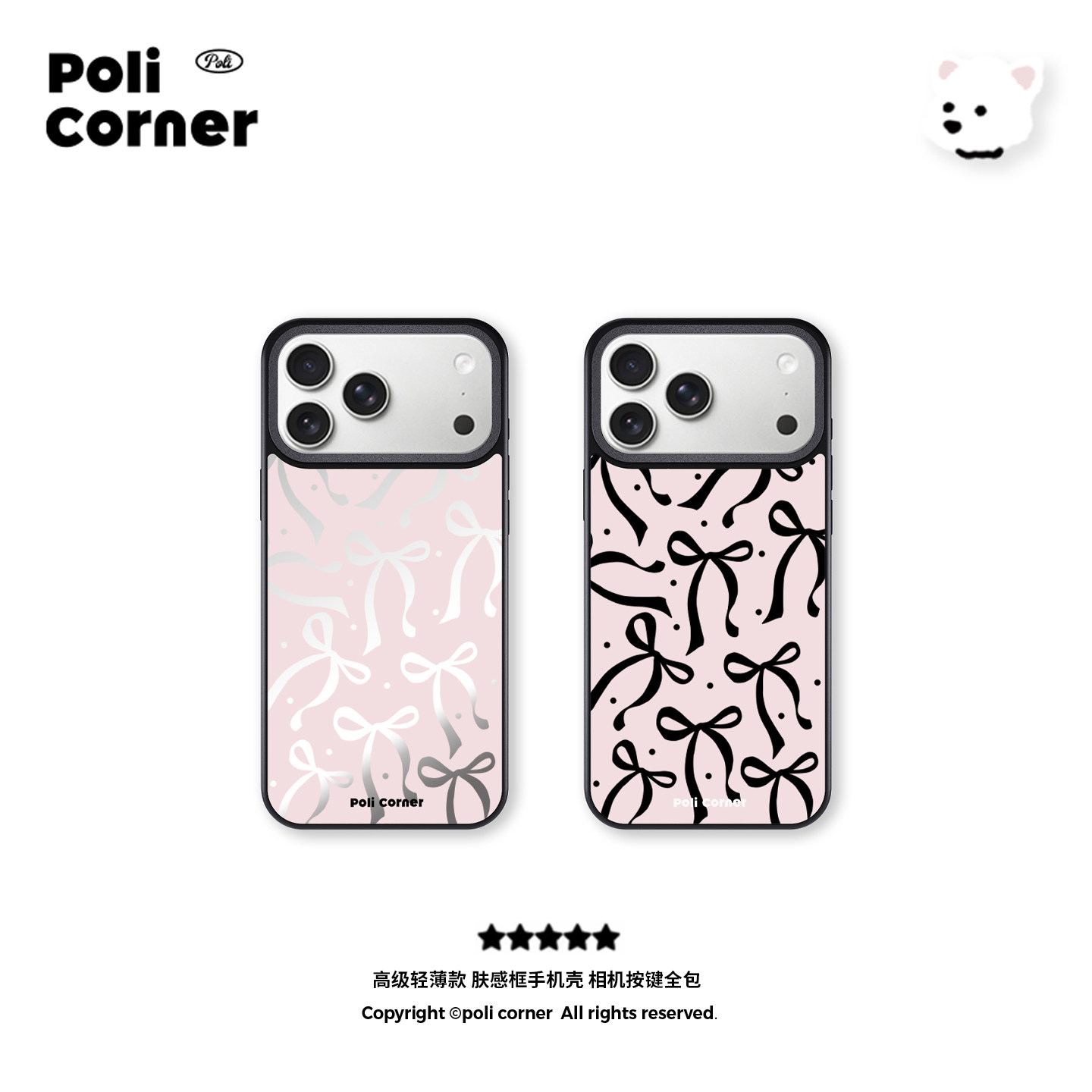 PoliCorner蝴蝶结 新款ins肤感适用于苹果17ProMax磁吸手机壳全包防摔轻薄iPhone16Pro外壳手机壳15Pro可爱