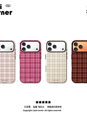 Poli Corner 原创新款格纹苹果17ProMax手机壳韩国进口菲林iPhone手机壳16Pro全包磨砂15磁吸防摔外壳手机壳