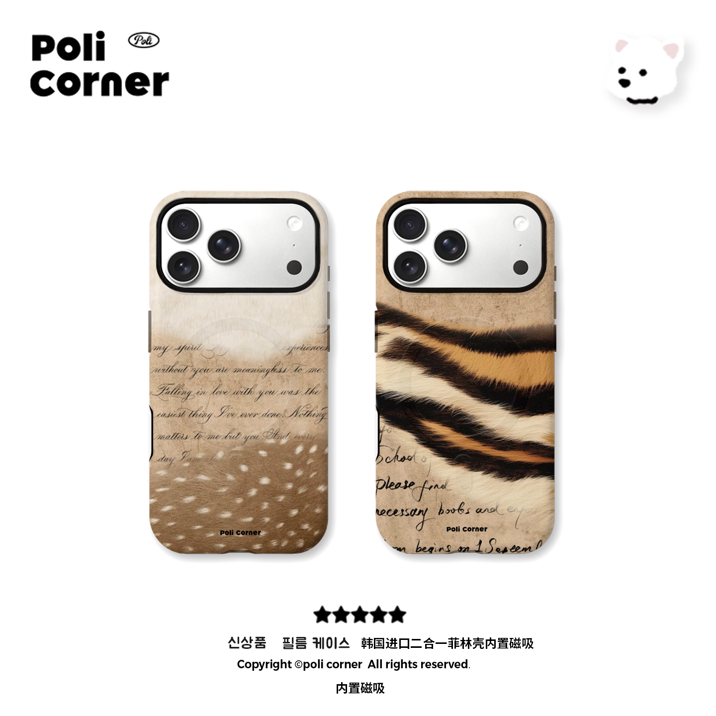 Poli Corner拼接纹原创设计小众不撞款适用于苹果18promax手机壳韩国进口菲林防摔磨砂17pro磁吸iphone手机壳