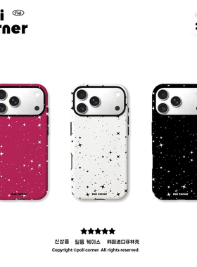 Poli Corner原创满天星苹果手机壳韩国进口菲林壳iPhone17手机壳16PRO亮面防摔15简约保护外套14外壳手机壳