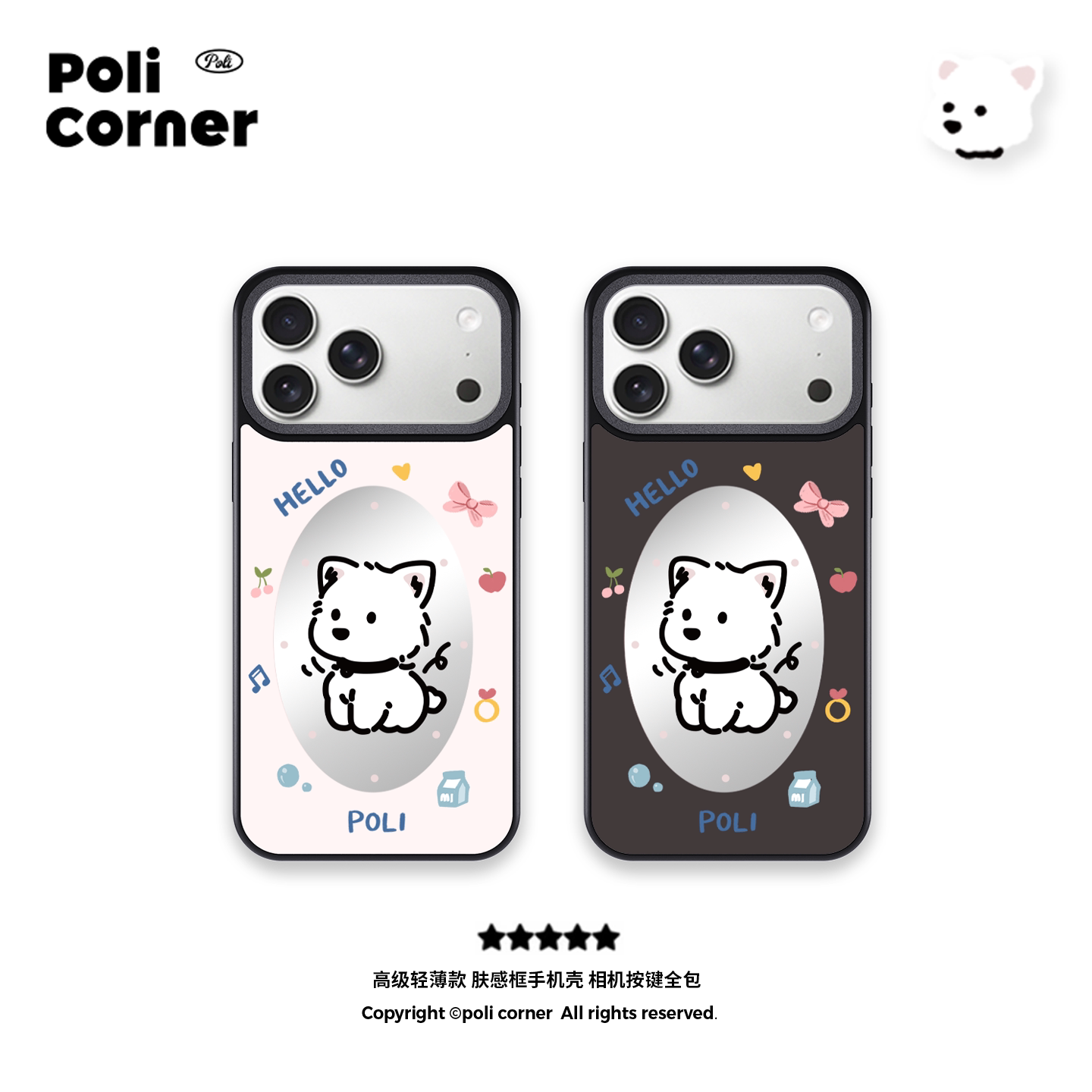 Poli Corner 镜面poli 新款高级感镜面适用于苹果18promax手机壳可爱全包17pro磁吸iphone手机壳防摔轻薄