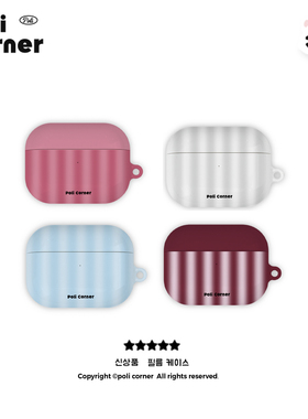Poli Corner 新款苹果耳机保护壳airpods4保护壳韩国菲林硬壳磨砂防摔airpodspro2保护套airpods手机壳耳机壳