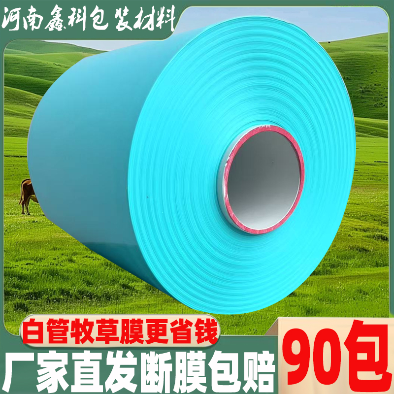 加长款2200米升级牧草膜