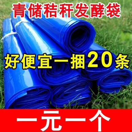 青贮饲料发酵袋青储玉米秸秆发酵袋加厚加大蓝色豆渣酒糟发酵袋子