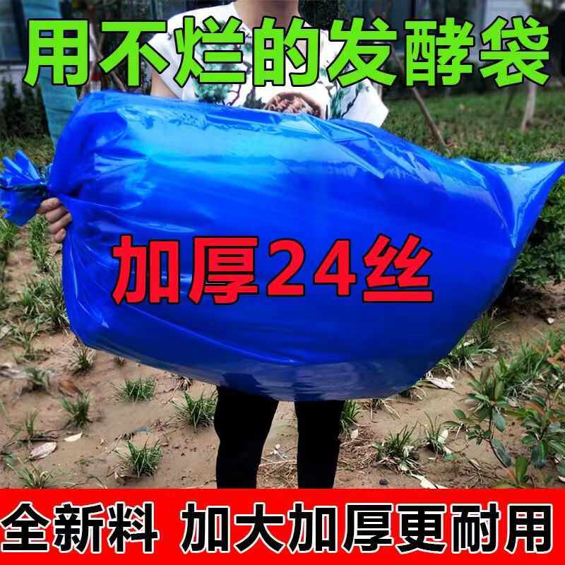 青贮发酵袋特大玉米秸秆饲料发酵袋豆渣酒糟密封塑料袋加大加厚
