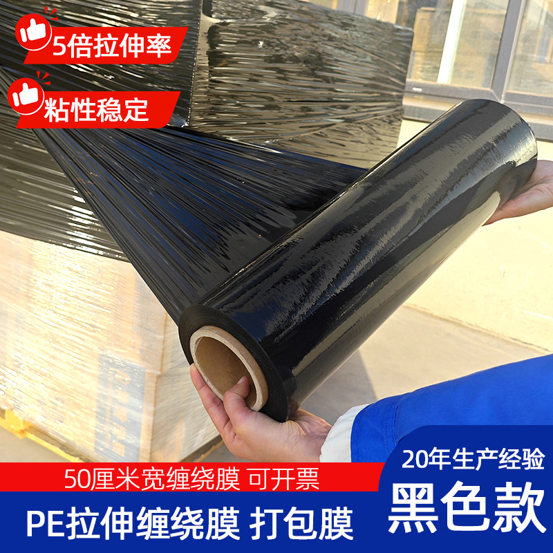 PE工业用缠绕膜打包膜黑色拉伸膜50厘米包装膜加厚黑膜遮光包装,包装,缠绕膜,淘宝优惠券,粉丝福利购,淘宝优惠卷